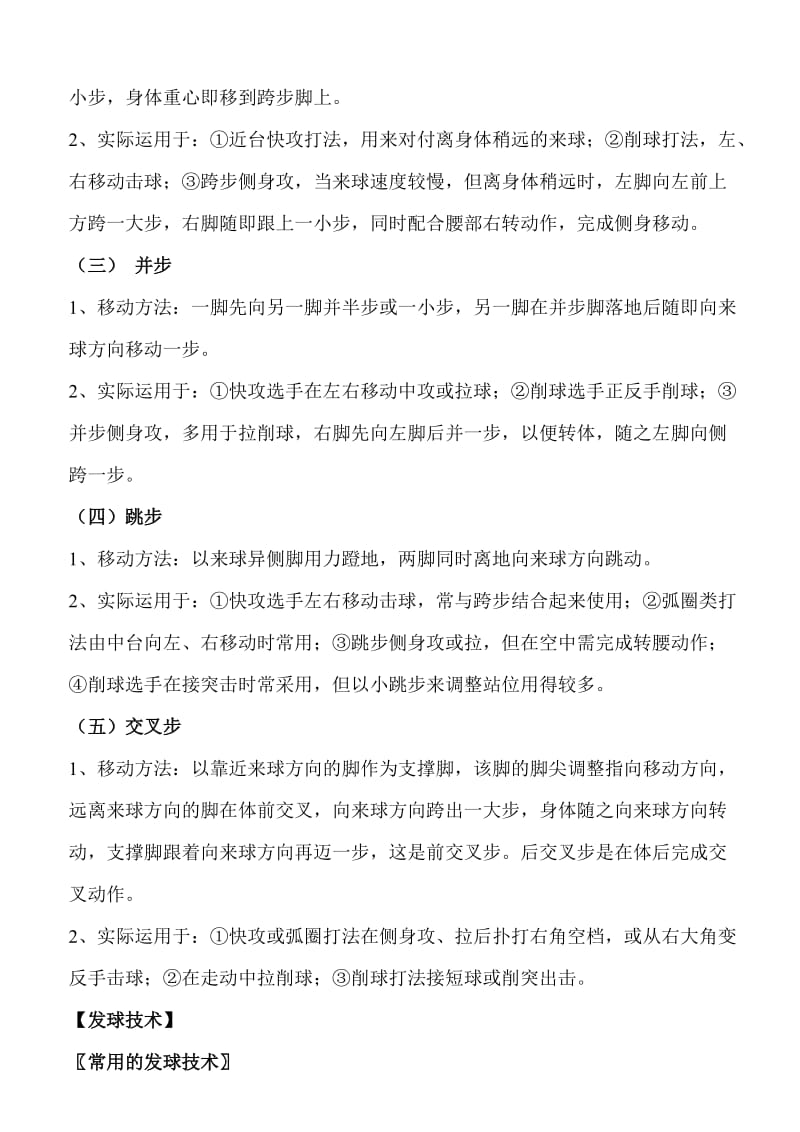 乒乓球技术精华解析.doc_第2页