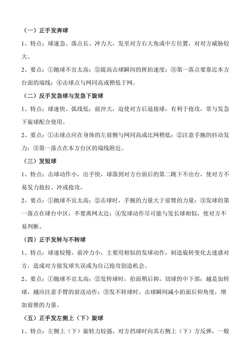 乒乓球技术精华解析.doc_第3页