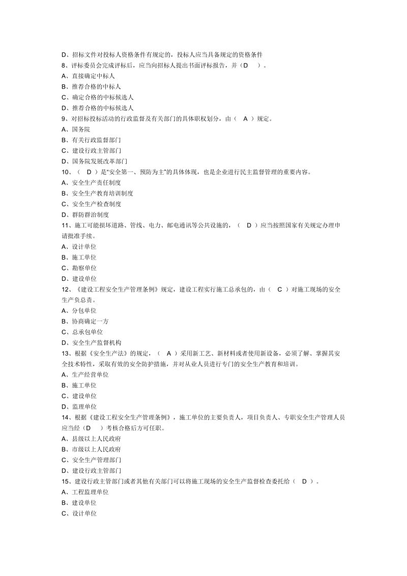 09材料员第1套附答案2.doc_第2页