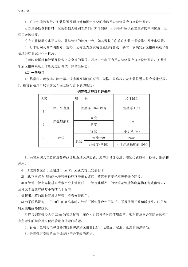 技术交底-室内采暖管道安装工程.doc_第2页