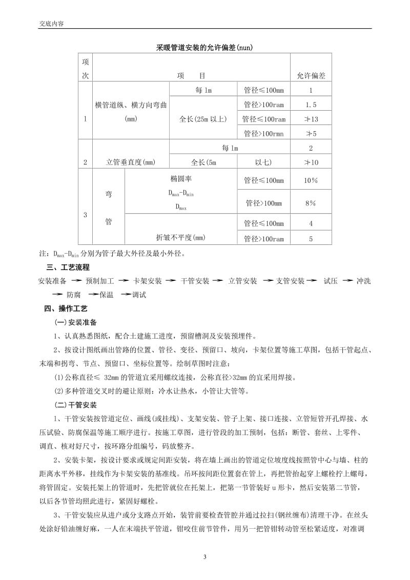 技术交底-室内采暖管道安装工程.doc_第3页