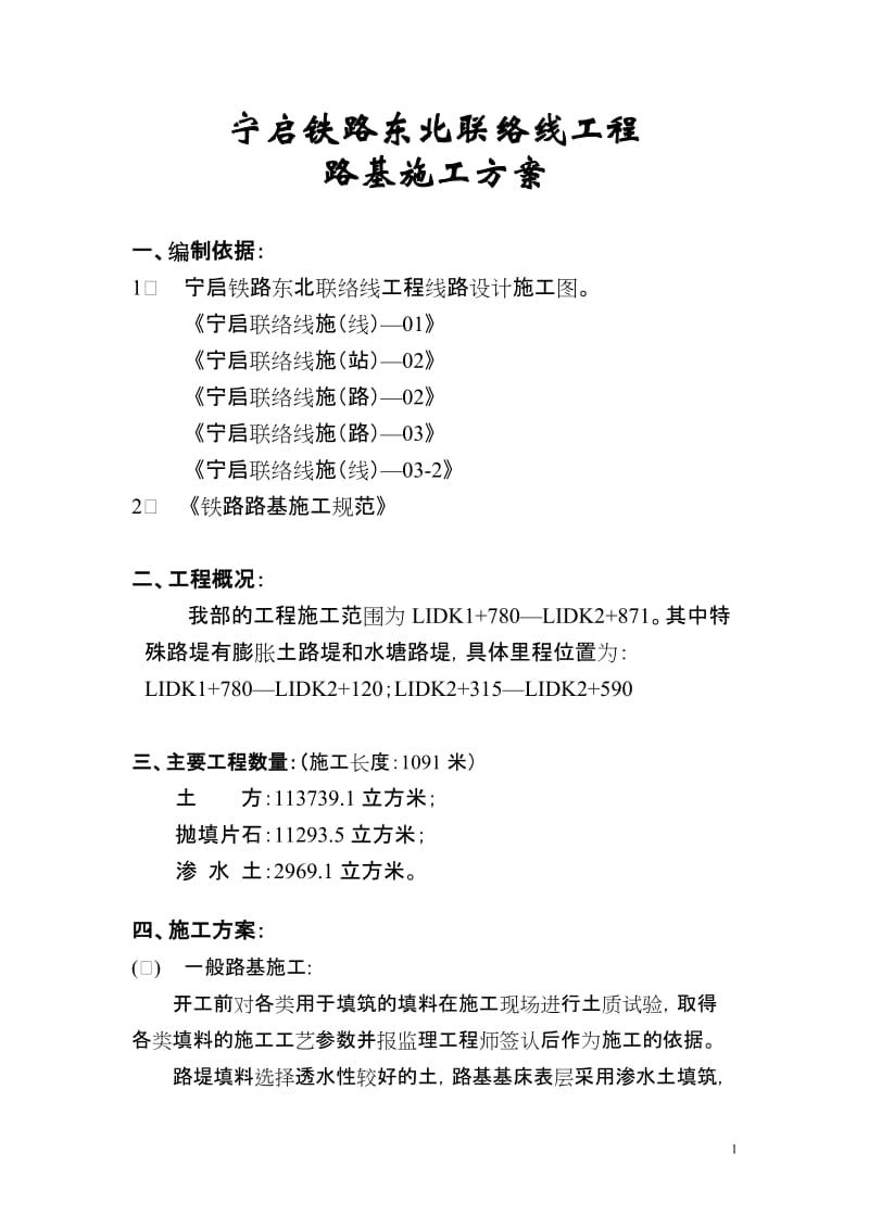 土路基施工方案.doc_第1页