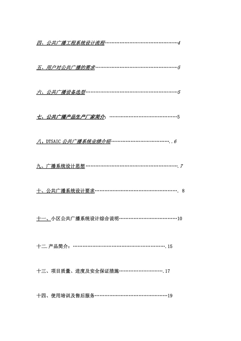 小区公共广播及背景音乐方案.doc_第2页