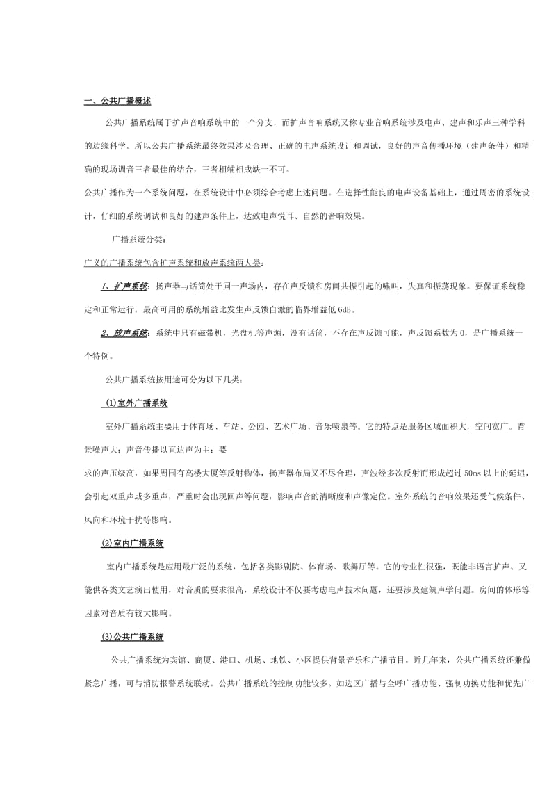 小区公共广播及背景音乐方案.doc_第3页