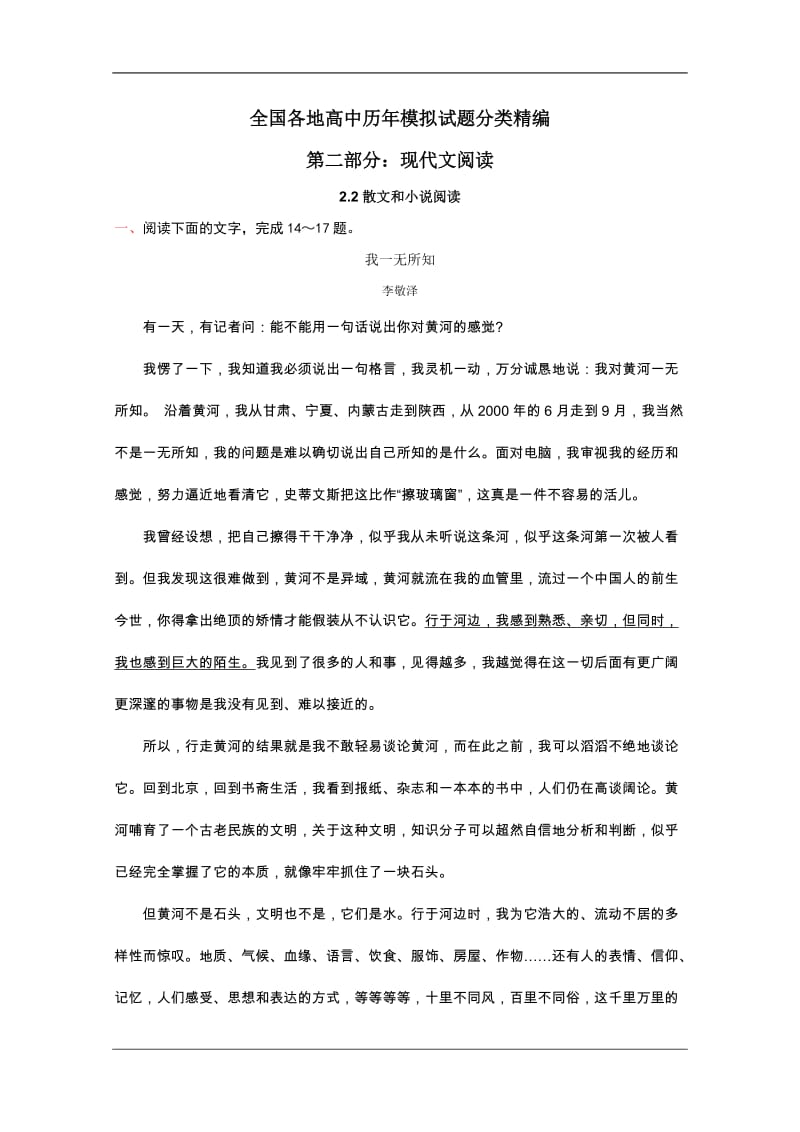 全国各地历年高考模拟语文试题分类精编：散文和小说阅读1.doc_第1页