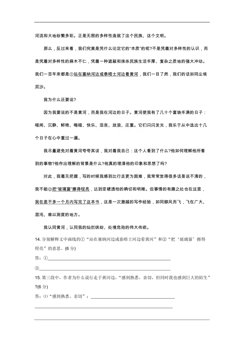 全国各地历年高考模拟语文试题分类精编：散文和小说阅读1.doc_第2页