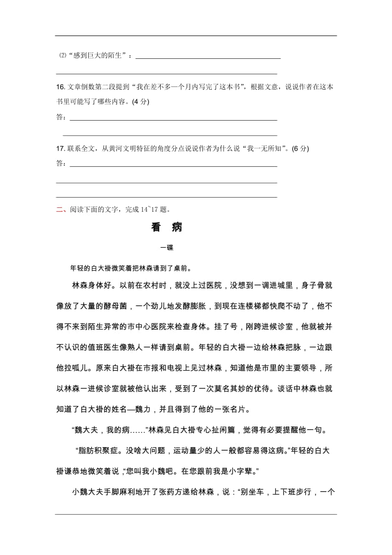 全国各地历年高考模拟语文试题分类精编：散文和小说阅读1.doc_第3页