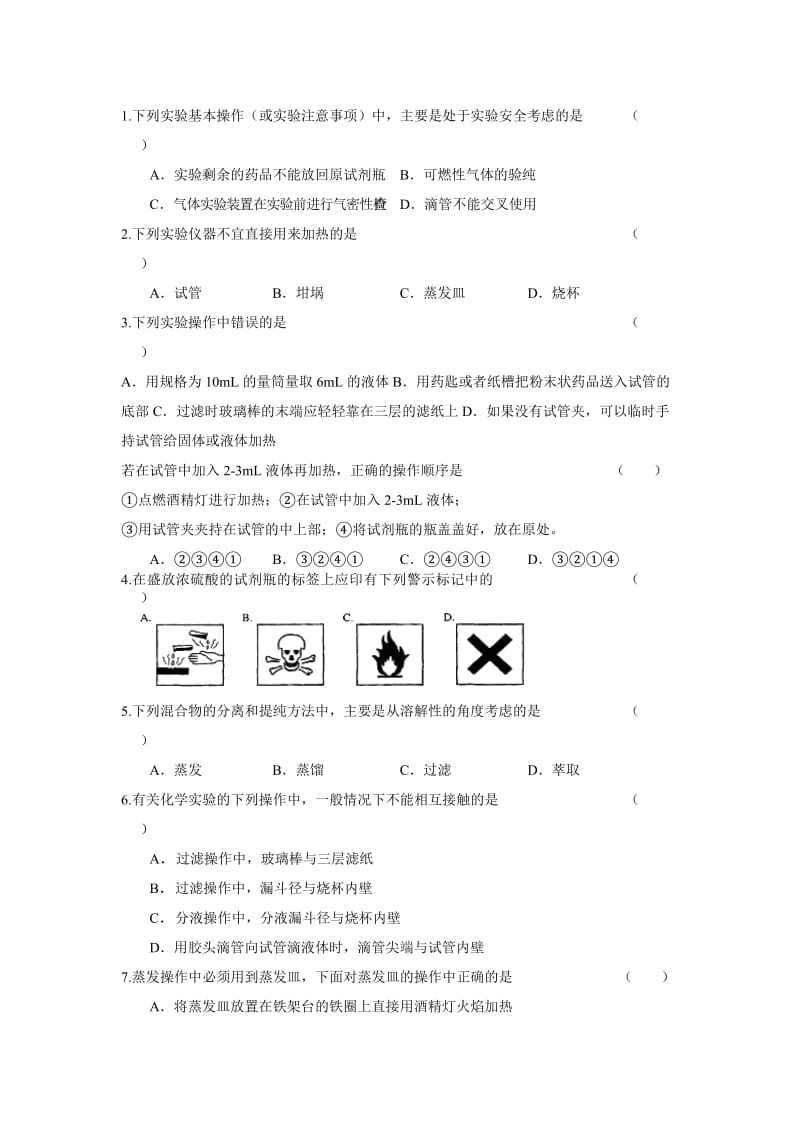 化学基础与物质的量.doc_第1页