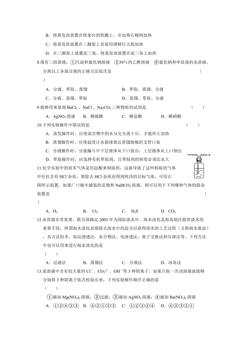 化学基础与物质的量.doc_第2页