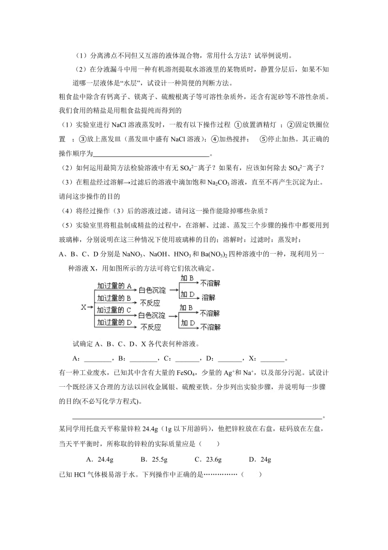 化学基础与物质的量.doc_第3页