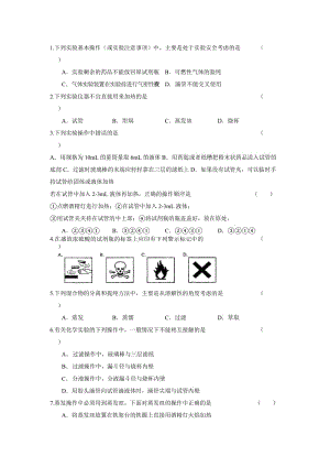 化学基础与物质的量.doc