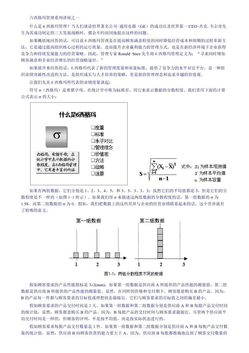 6西格玛标准公差计算公式.doc_第1页