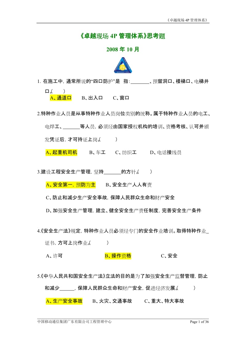 《卓越现场4P管理体系》思考题答案22.doc_第1页