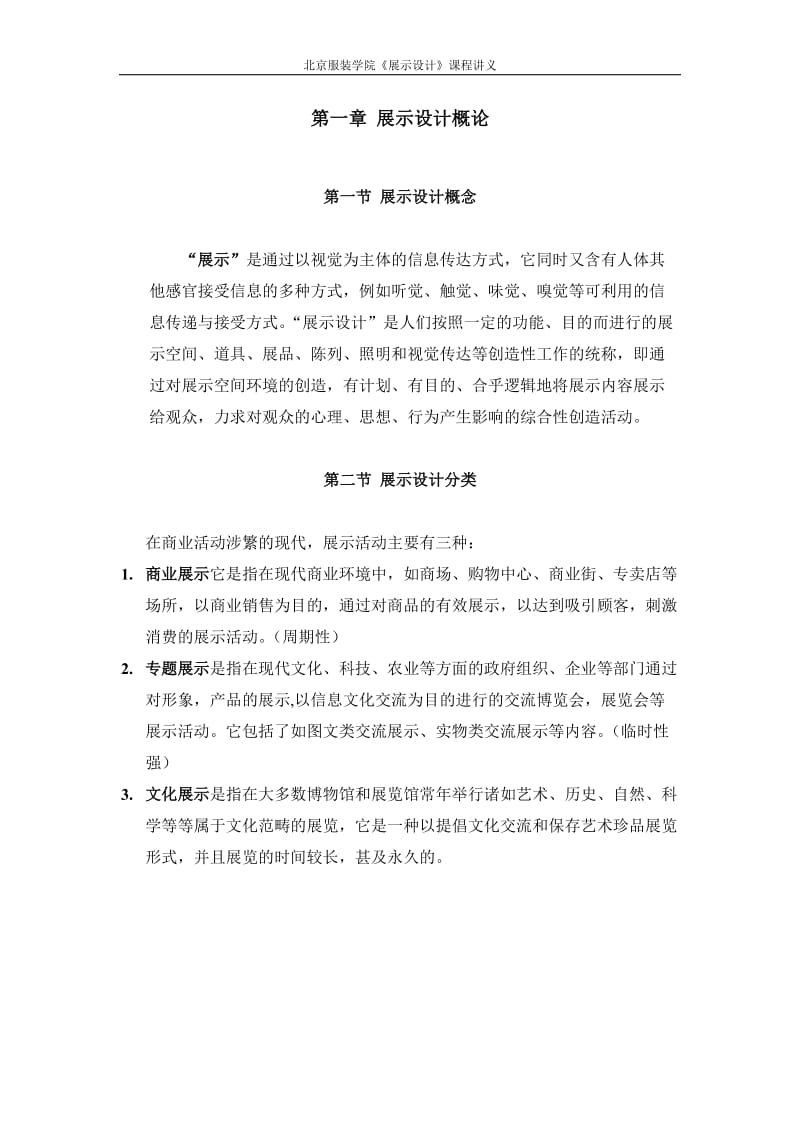 北京服装学院课程讲义.doc_第3页