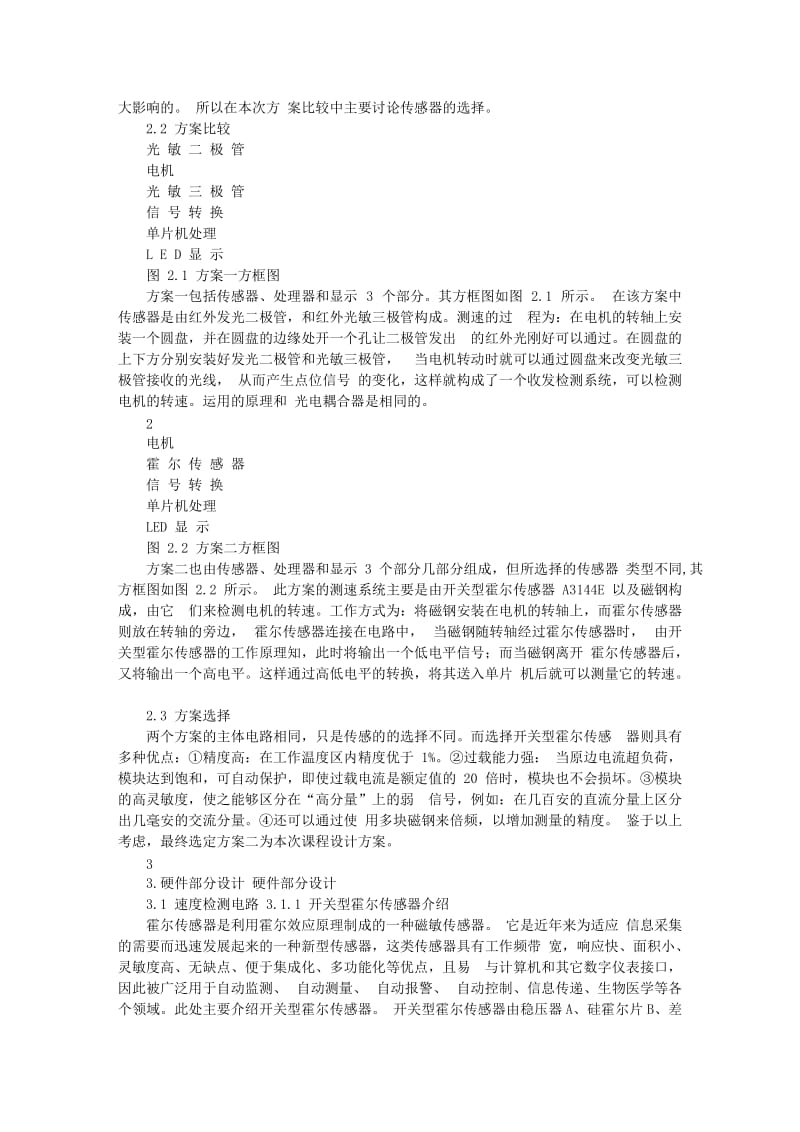 单片机课程设计基于单片机的电机测速系统.doc_第2页