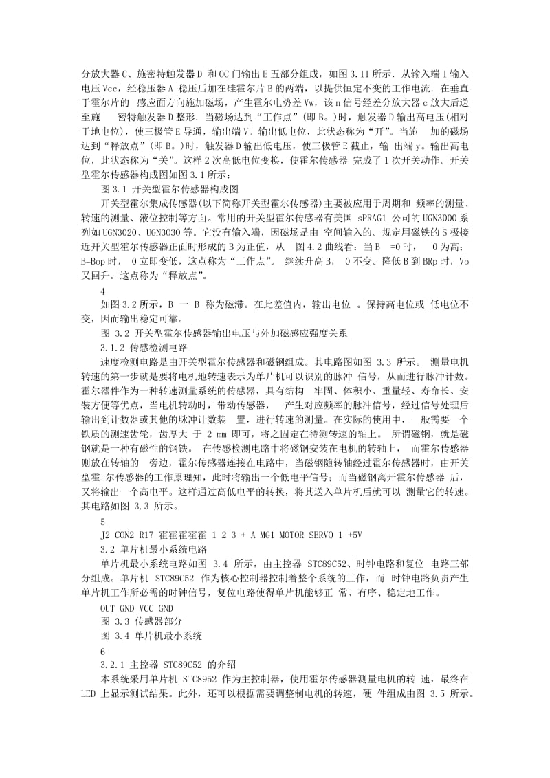 单片机课程设计基于单片机的电机测速系统.doc_第3页