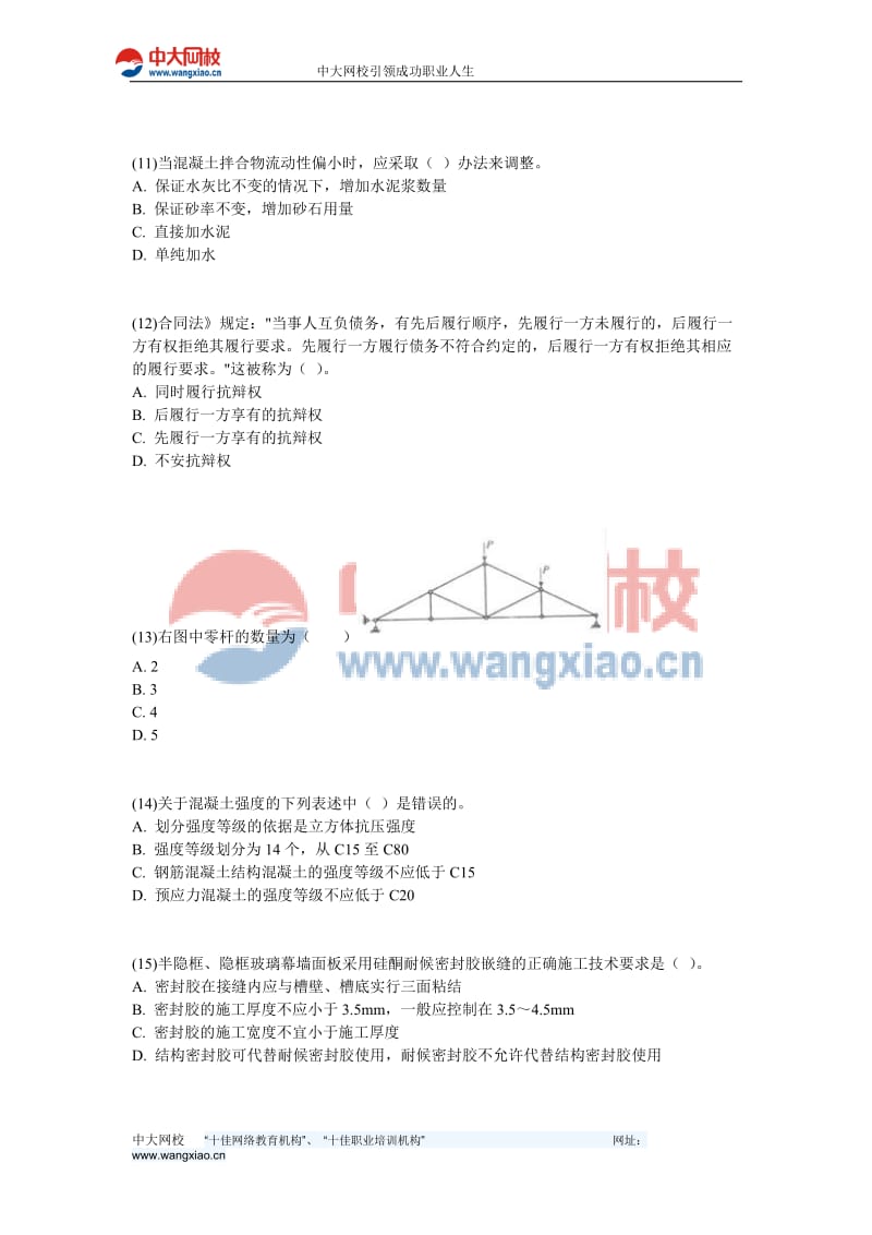 2008年一级建造师考试建筑工程实务全真试题三-中大网校.doc_第3页