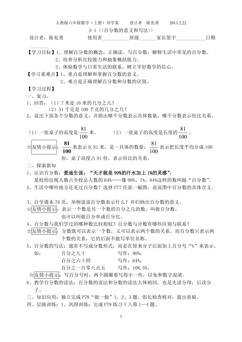 六年级上册数学第五单元百分数,导学案.doc_第1页