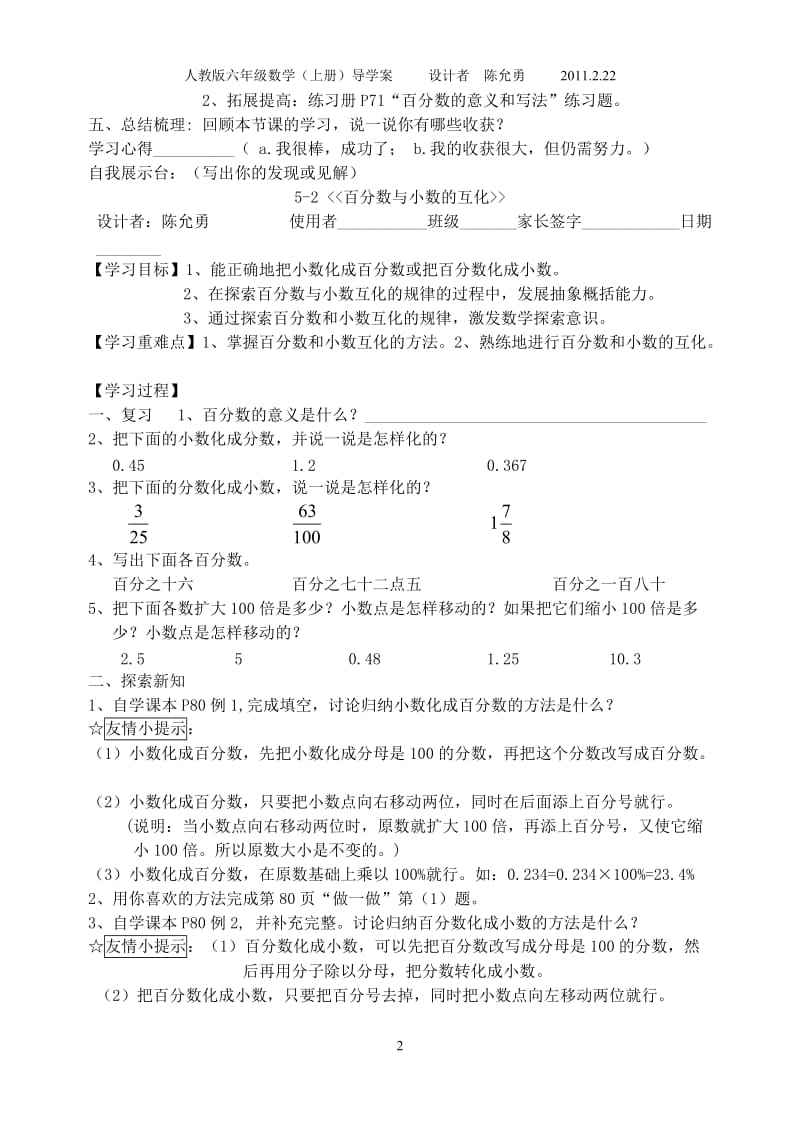 六年级上册数学第五单元百分数,导学案.doc_第2页