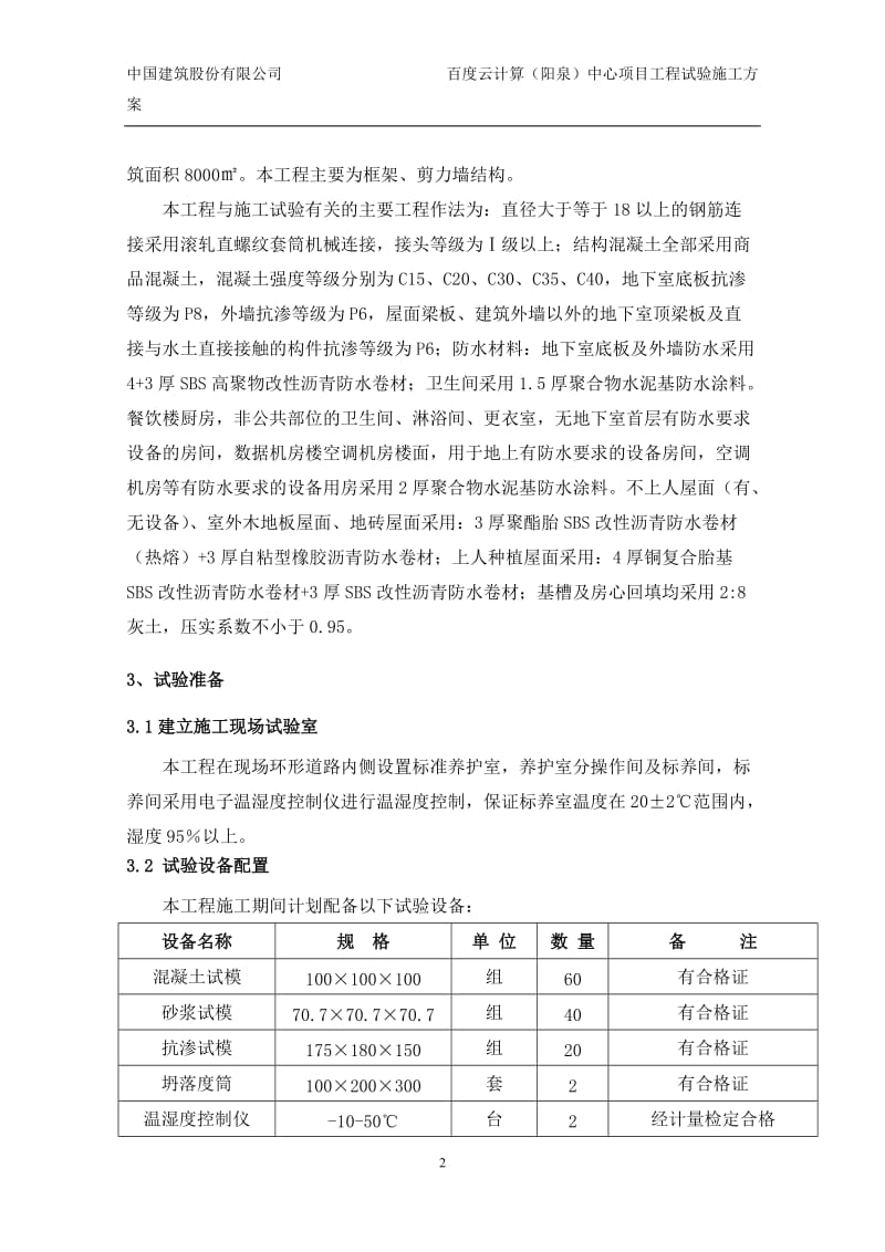 山西综合办公楼施工试验方案.doc_第3页