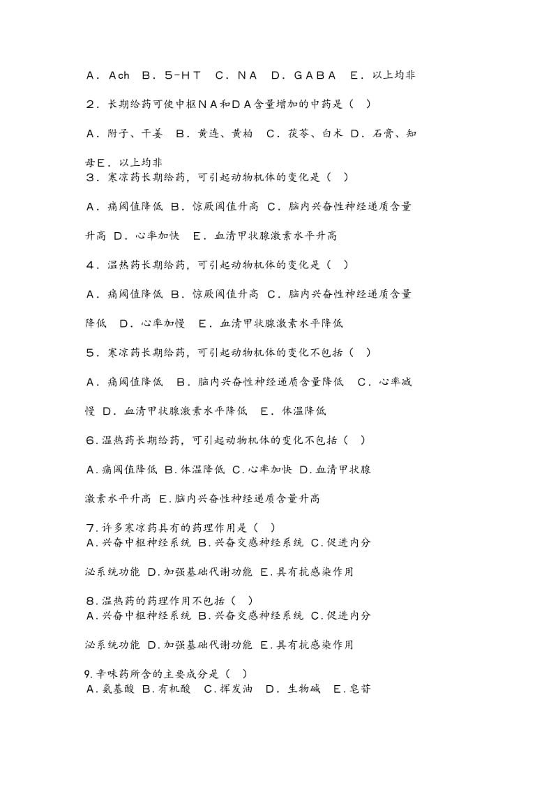 中药药理学习题.doc_第2页