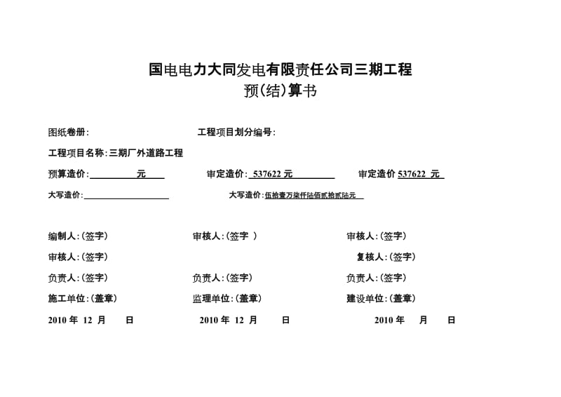 三期结算封皮.doc_第2页