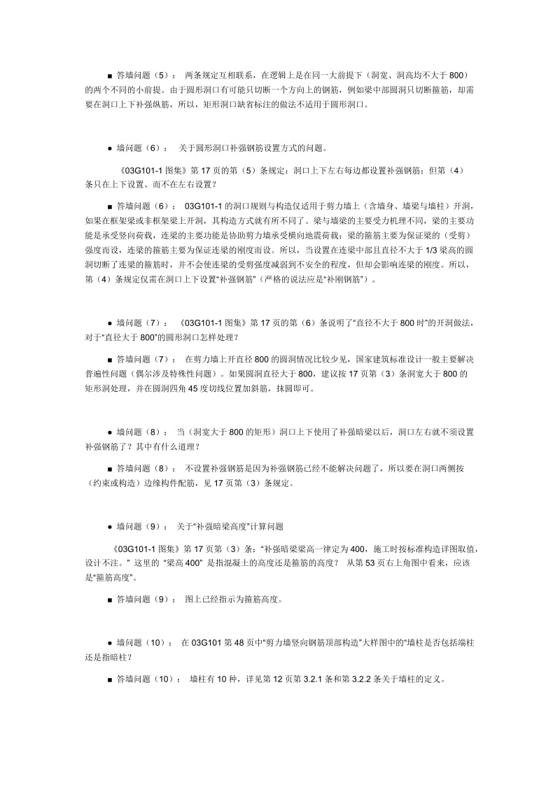 关于剪力墙问题.doc_第2页