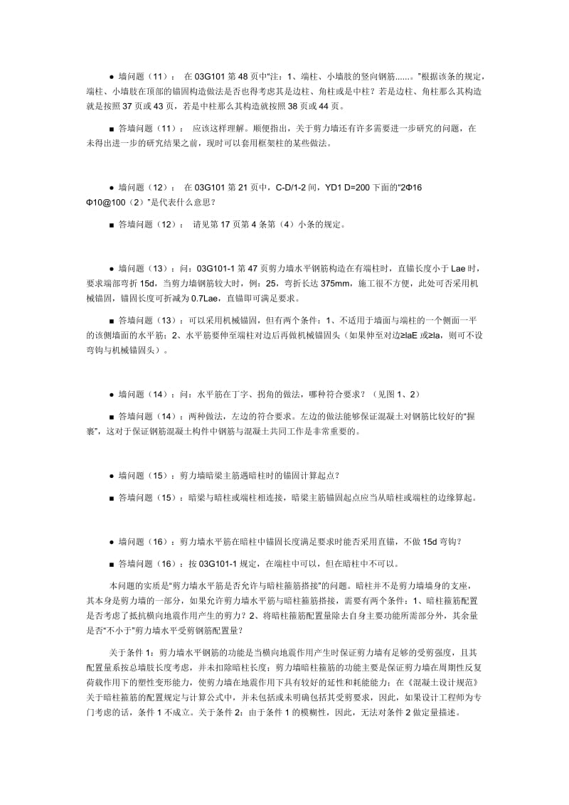 关于剪力墙问题.doc_第3页