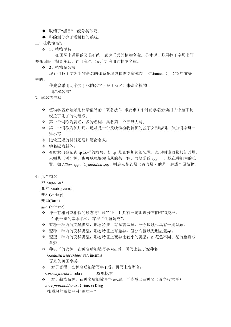 园林树木资料大全.doc_第3页