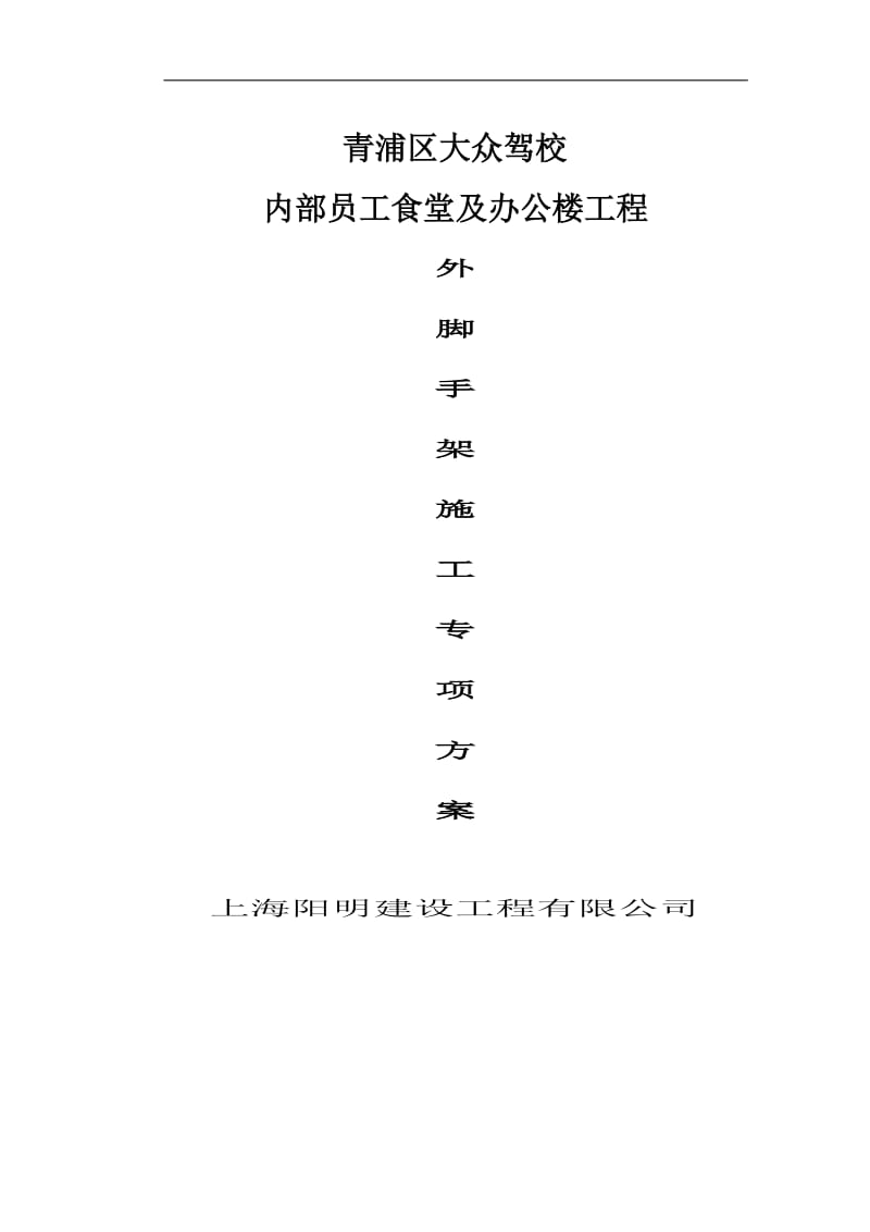 外脚手架方案.doc_第1页