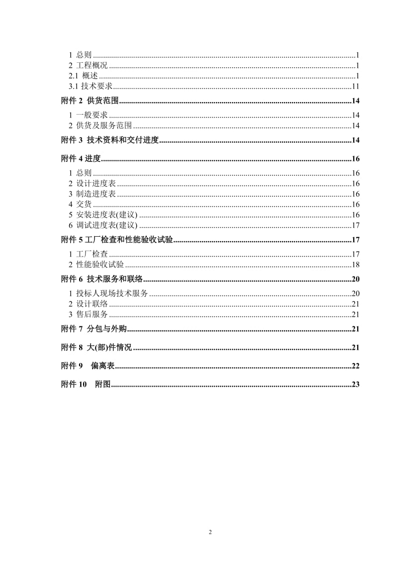 J006烟道补偿器技术规范书.doc_第2页