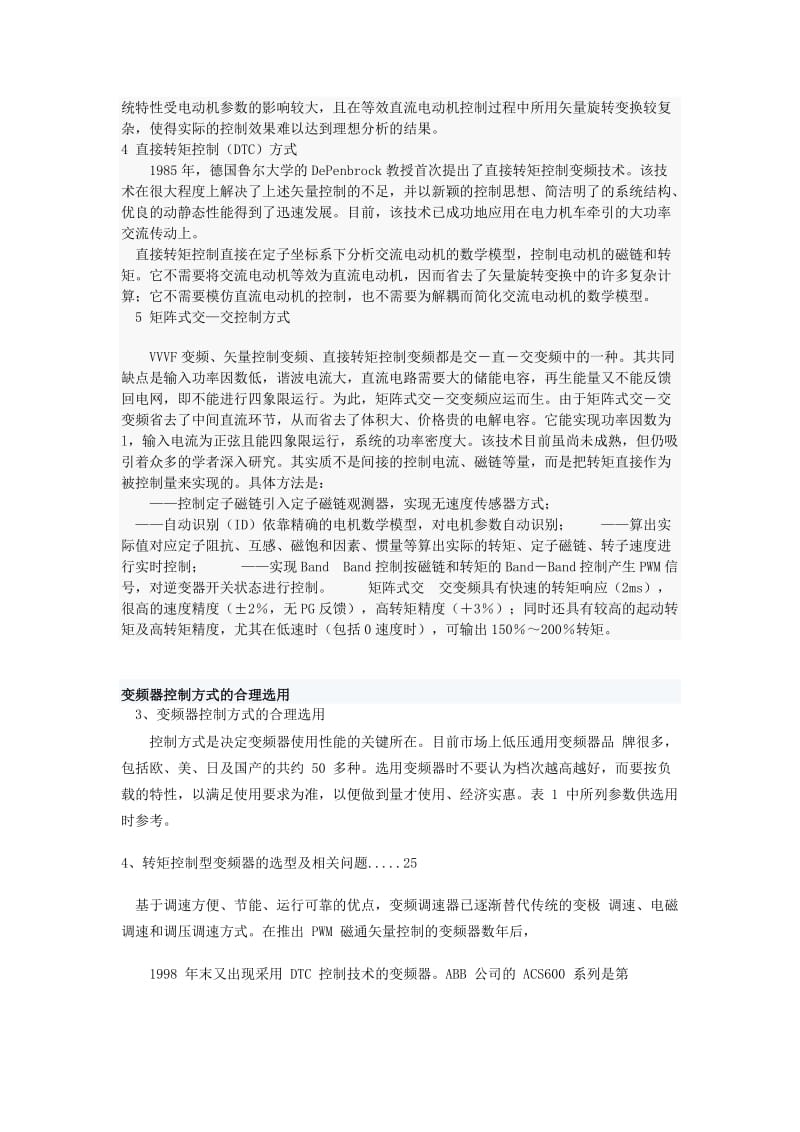 变频器中常用的控制方式.doc_第3页