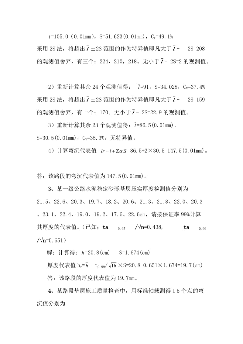 公路工程质量检验评定试题1.doc_第2页