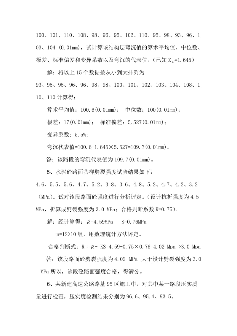 公路工程质量检验评定试题1.doc_第3页