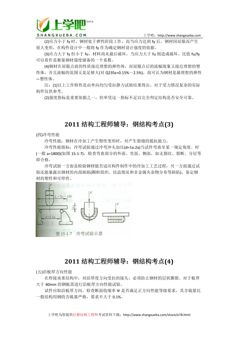 2011结构工程师辅导：钢结构考点.doc_第2页