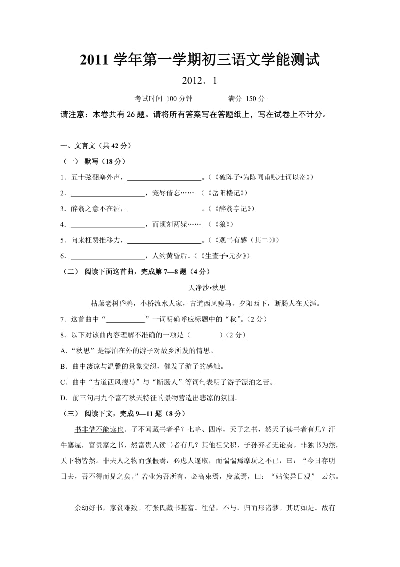 2012年海市各区县语文一模试卷官方版含答案：徐汇.doc_第1页