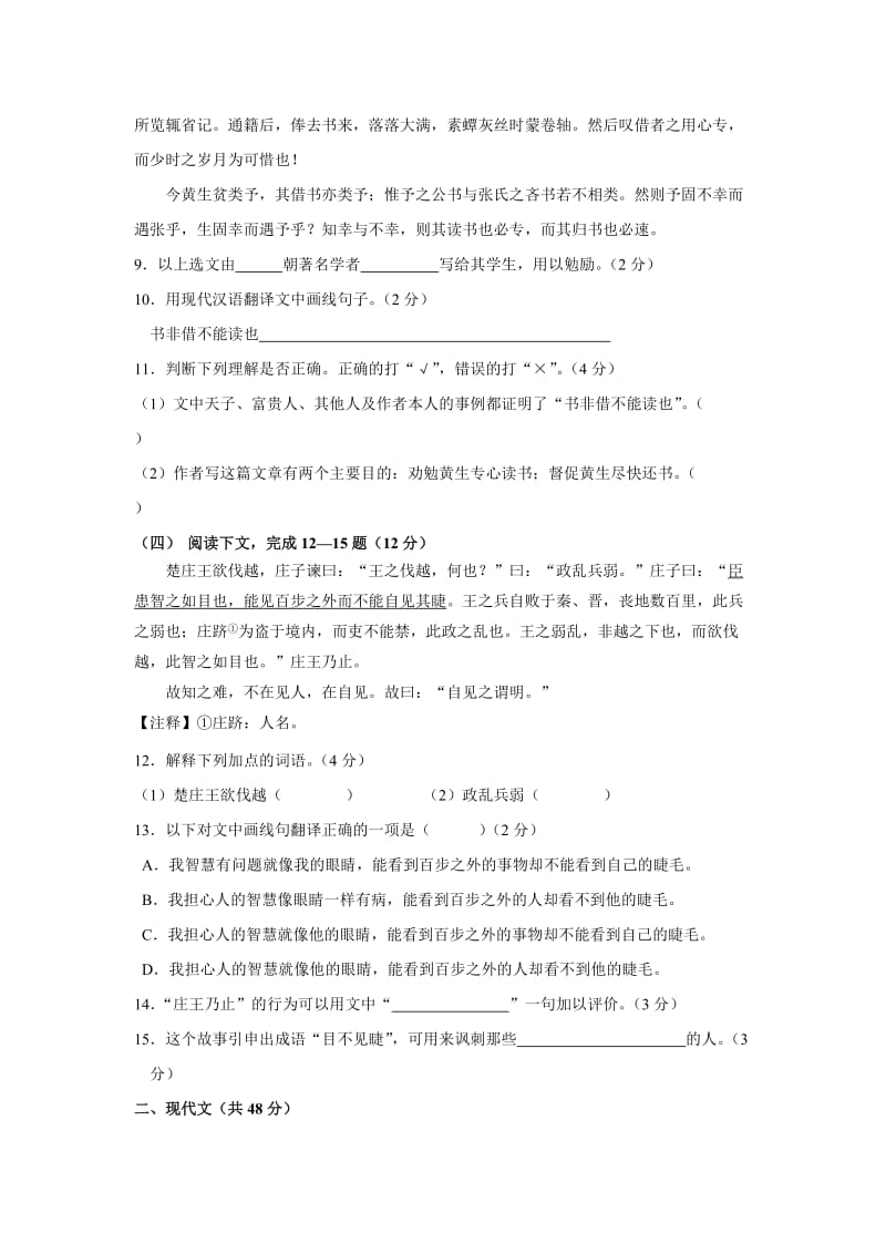 2012年海市各区县语文一模试卷官方版含答案：徐汇.doc_第2页