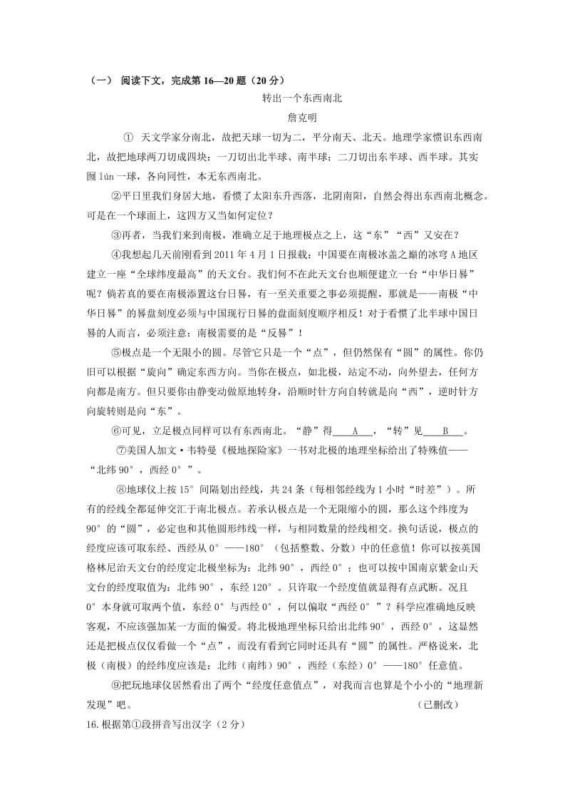 2012年海市各区县语文一模试卷官方版含答案：徐汇.doc_第3页