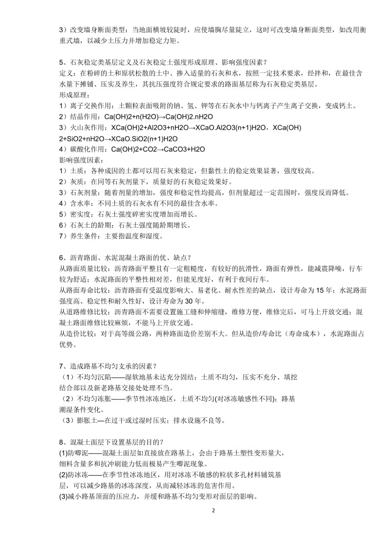 东南大学路基路面习题集.doc_第2页