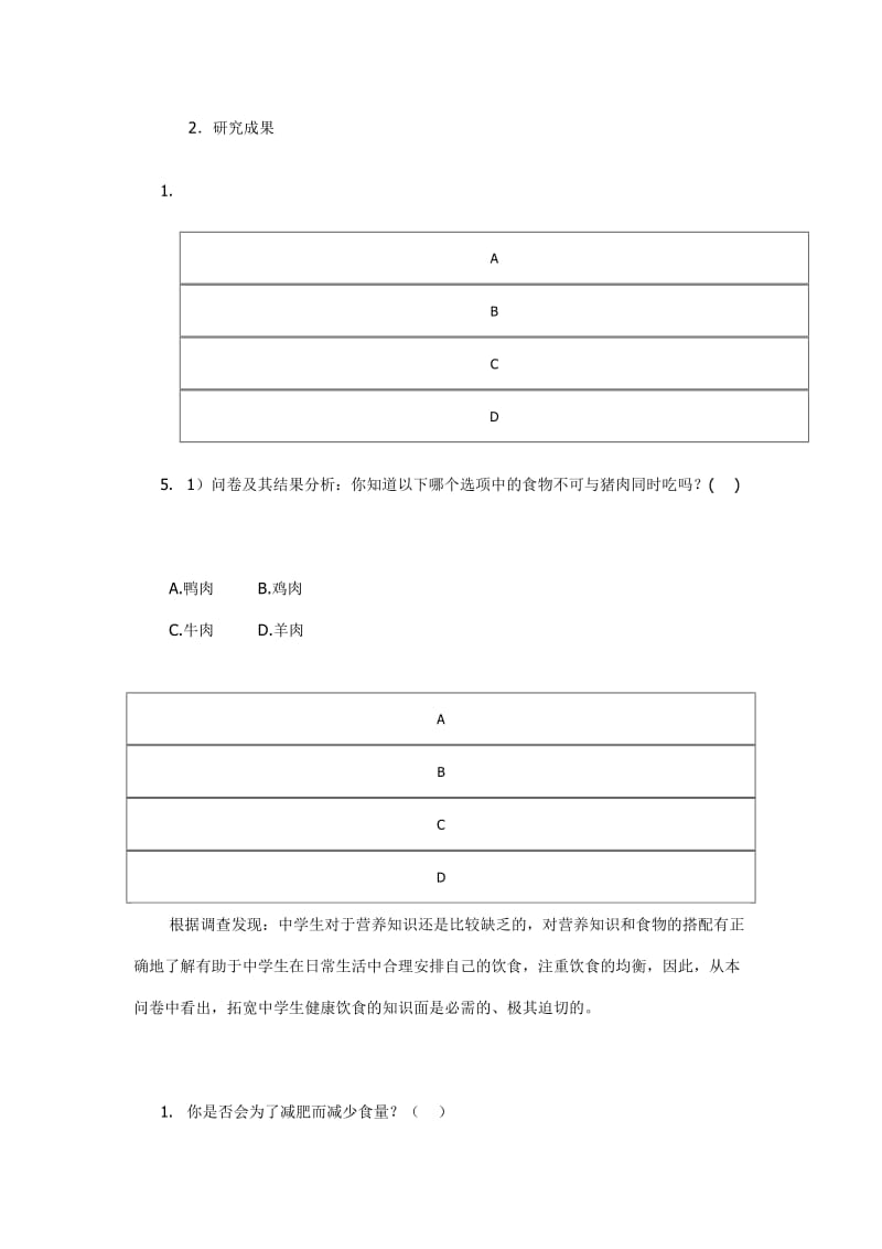 中学生饮食调查.doc_第2页