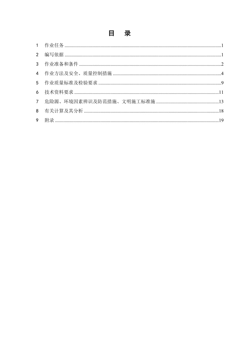 厂区地下设施—第一分册雨水、污水管网.doc_第2页