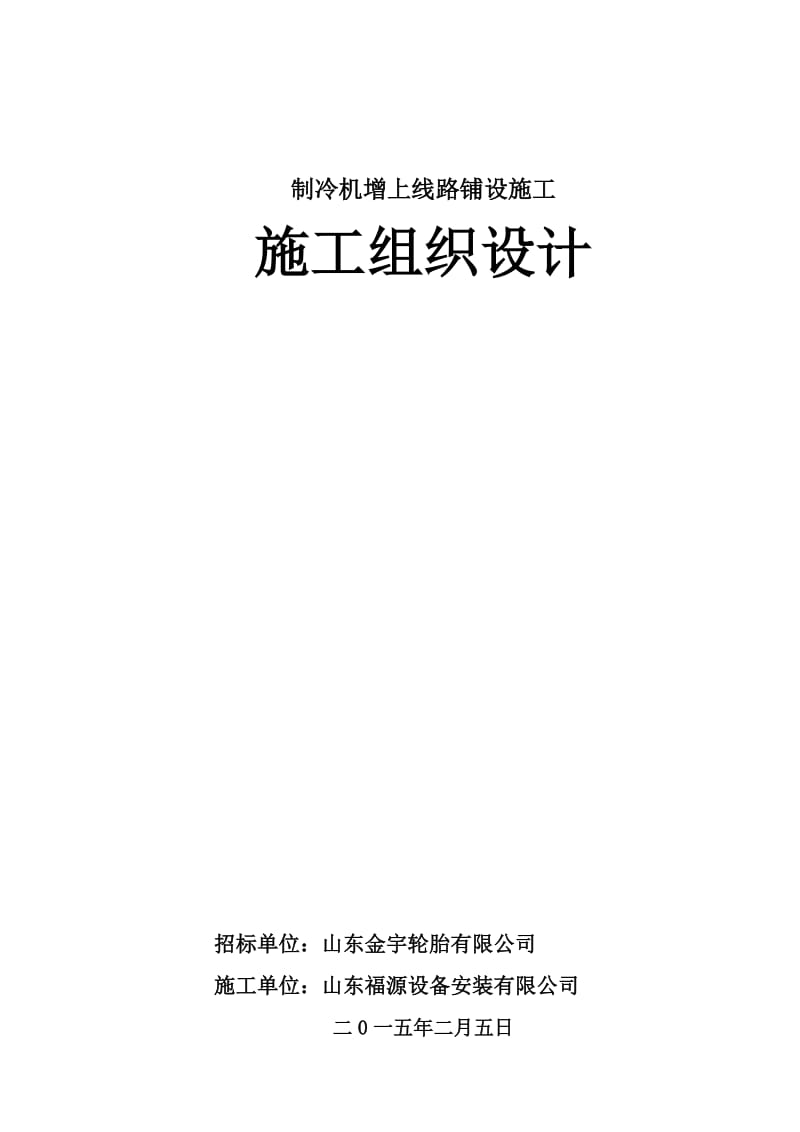 山东大学供电线路改造工程,施工前的准备齐全.doc_第1页