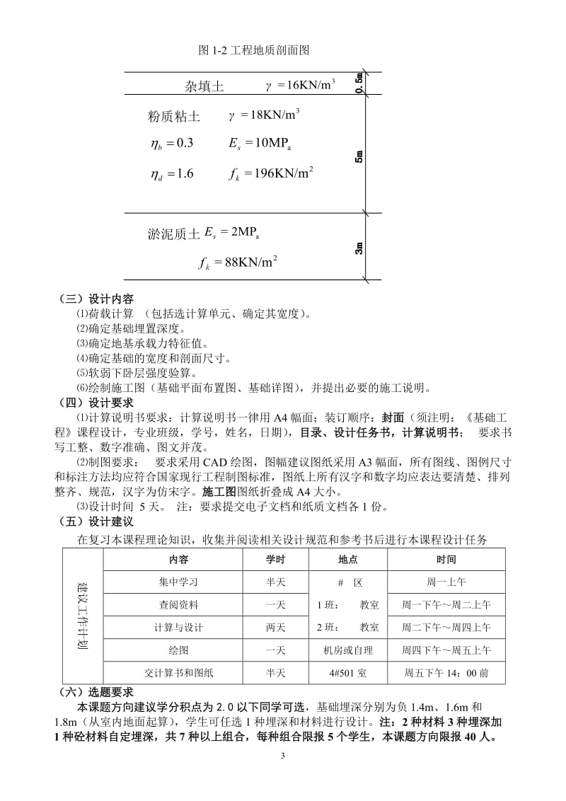 《基础工程》课程设计任务书2010级1班--stw.doc_第3页