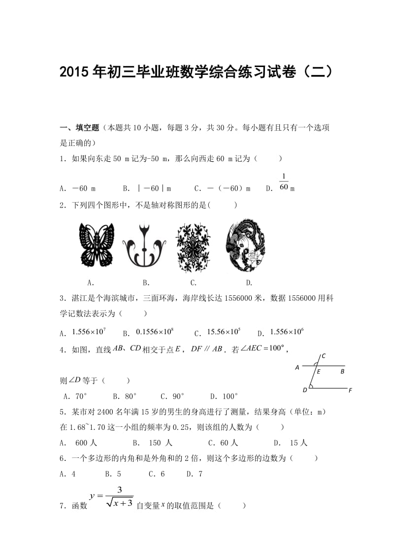 2015年初三数学综合练习二.doc_第1页