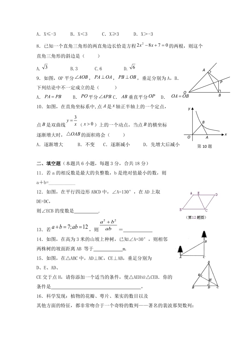 2015年初三数学综合练习二.doc_第2页