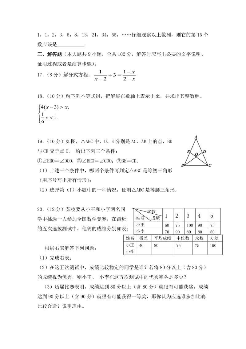 2015年初三数学综合练习二.doc_第3页
