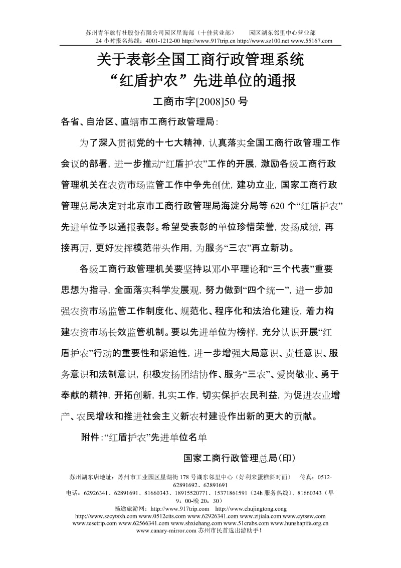 y关于表彰全国工商行政管理系统jybgp.doc_第1页