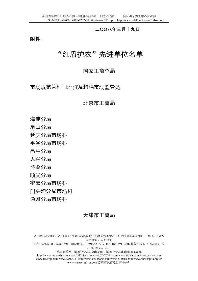 y关于表彰全国工商行政管理系统jybgp.doc_第2页