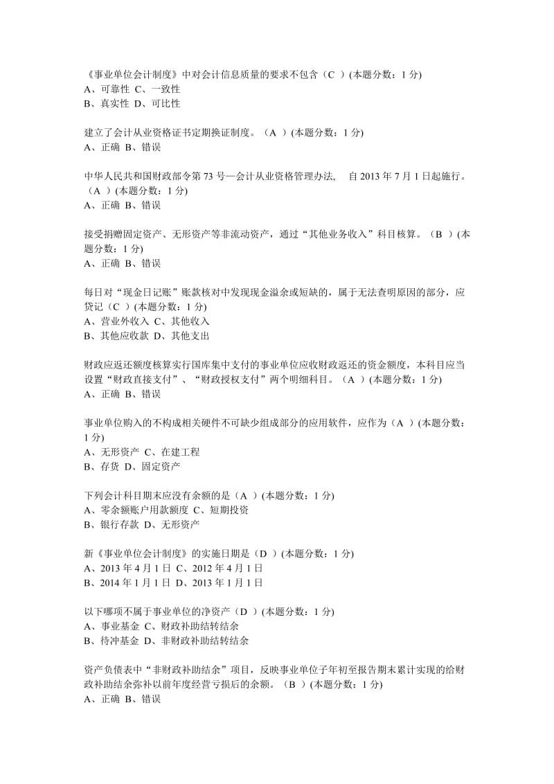 2014年会计网校试题答案.doc_第1页