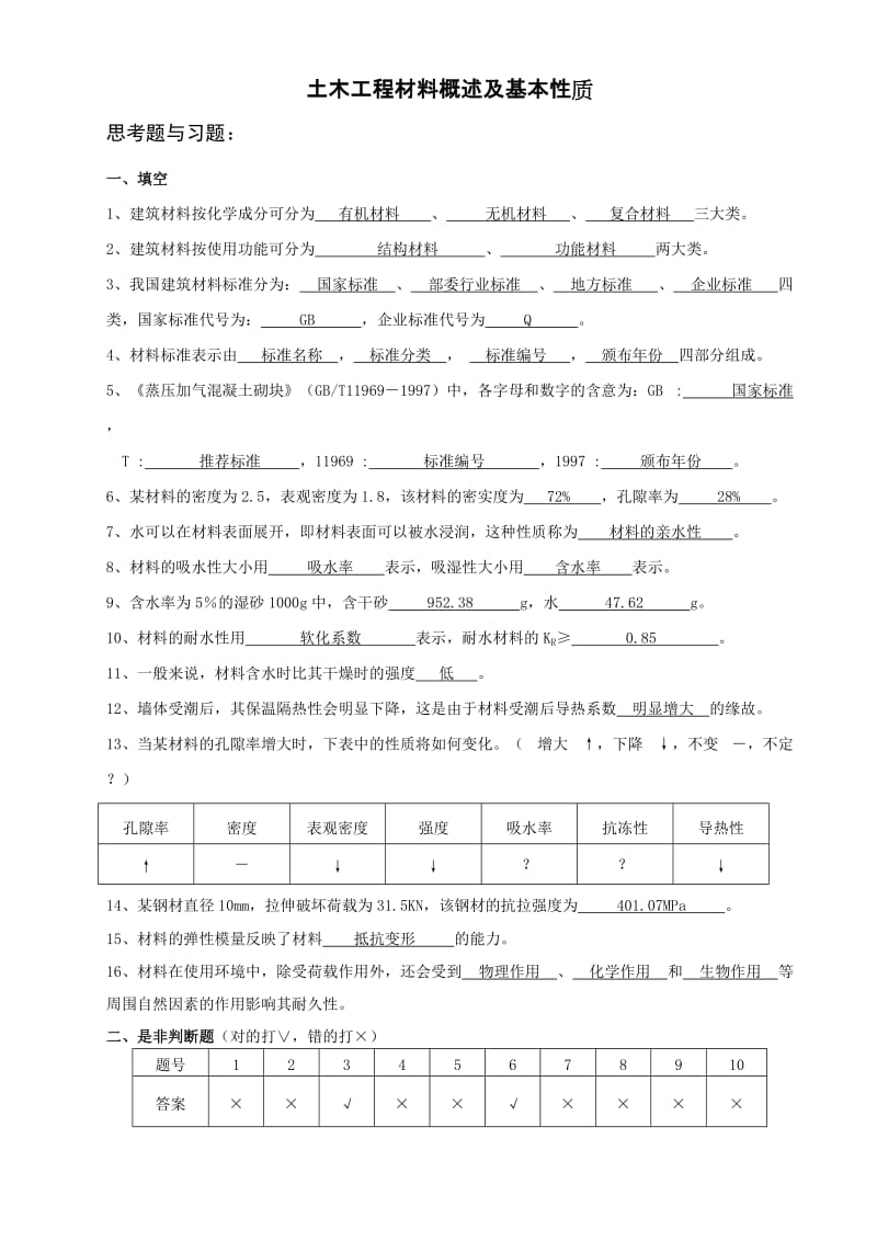 宿院工程材料答案.doc_第1页